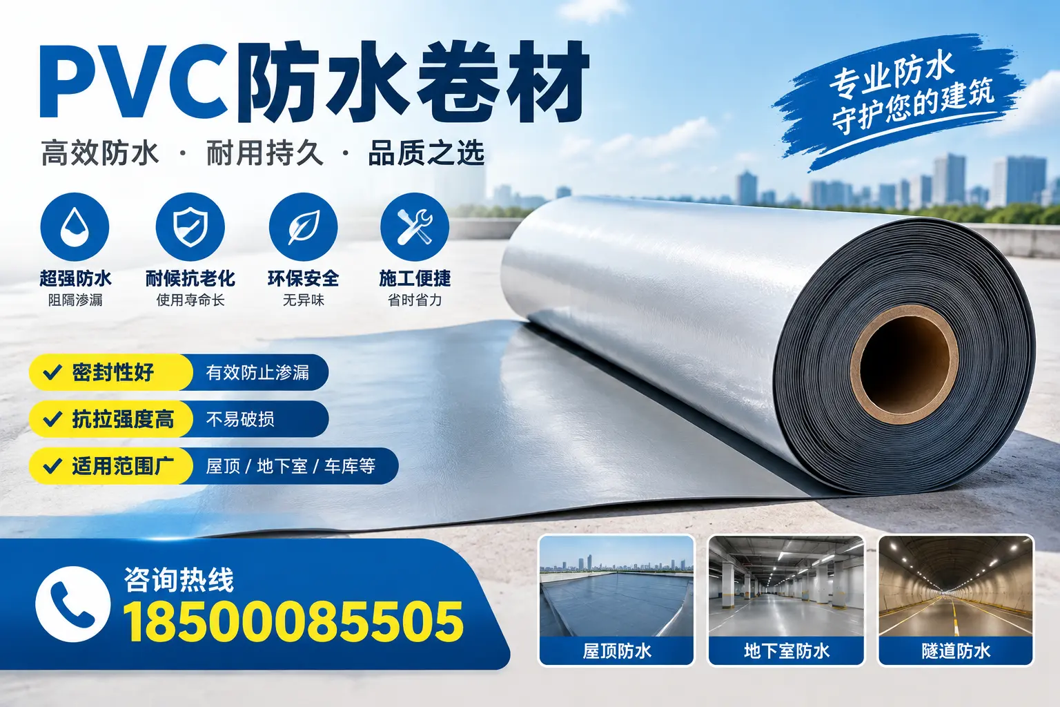 在南京选择PVC防水卷材的五大关键因素，助您做出明智决策
